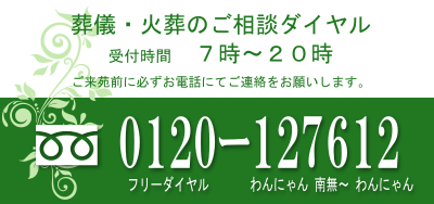 お電話ください　0120-127612